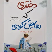 کتاب دختری که رهایش کردی