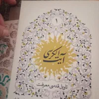کتاب|کتاب و مجله مذهبی|بندرعباس, |دیوار