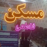 آپارتمان .مطهری شمالی ۴۹|فروش آپارتمان|مشهد, سمزقند|دیوار