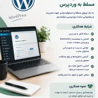 استخدام مدیر سایت مسلط به وردپرس