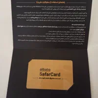 فروش کارت سفر علی بابا