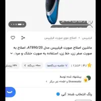 ماشین اصلاح فیلیپس بشرت اصل|آرایشی، بهداشتی، درمانی|اهواز, اسلام آباد غربی|دیوار