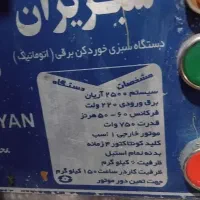 سبزی خورد کن