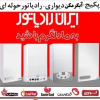 تعمیرات تخصصی انواع پکیج و آبگرمکن