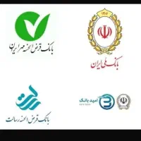 خرید و فروش وام های امتیازی و سازمانی