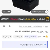 پرینتر حرارتی چیتا کاملا نو اصلا استفاده نشده|پرینتر، اسکنر، کپی، فکس|تهران, بهداشت|دیوار