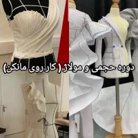 آموزشگاه خیاطی و طراحی لباس|خدمات آموزشی|کرمانشاه, |دیوار
