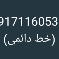 خط رندبدون زنگ خور09171160535