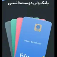 بلو