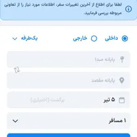 بلیط اتوبوس