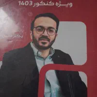 جزوه یازدهم استاد معیین کرمی۱۴۰۳