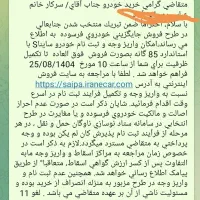 فروش حواله خوردو ساینا s85 گانه طرح فرسوده