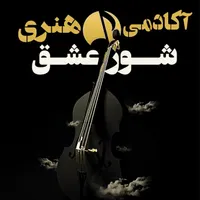 تدریس موسیقی با ارائه مدرک فنی حرفه ای