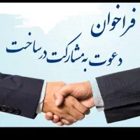 مالکین محترم مشارکت مستقیم با سازندگان منطقه1الی22