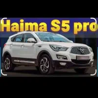 حواله s5 هایما ۱۴۰۴