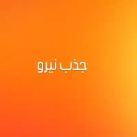نیازمند صندوقدار و کانتر کار خانم