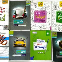 کتاب های درسی تجربی(خیلی سبز و گاج)