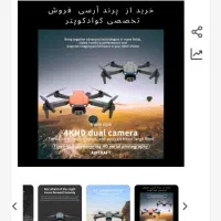 کواد کوپتر،پهپاد،پرنده|اسباببازی|مشهد, کارمندان دوم|دیوار