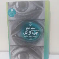 کتاب جز از کل - جزء از کل