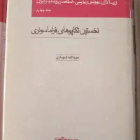 کتاب زرسالاران یهودی و پارسی، چاپ اول (کم یاب)|کتاب و مجله تاریخی|تهران, کرمان|دیوار