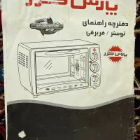 توستر برقی/فربرقی مدل وستا|اجاق گاز و لوازم برقی پختوپز|اصفهان, گلزار|دیوار