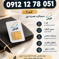 فروش شخصی خط ۹۱۲