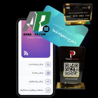 کارت ویزیت هوشمند باقابلیت های بی نظیر+ پنل پیامکی