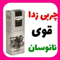 چربی زدا نانوسان آلمان