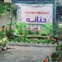 مرکز اموزش موسیقی حنانه بندر انزلی|خدمات آموزشی|بندر انزلی, آذربایجان|دیوار