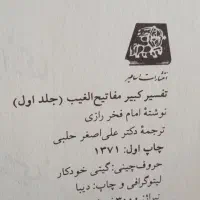 تفسیر کبیر مفاتیح الغیب|کتاب و مجله مذهبی|دهدشت, |دیوار