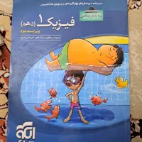 کتاب فیزیک هرسه پایه