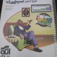 موج آزمون شیمی پایه(دهم و یازدهم)