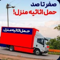 اتوباربری حمل بار جیحون پونک گیشا،فردوس،|خدمات حمل و نقل|تهران, جیحون|دیوار