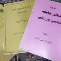 جزوه دانشگاه