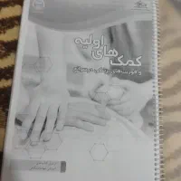 جزوه کمک های اولیه
