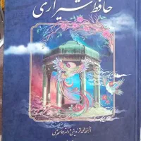 کتاب دیوان حافظ