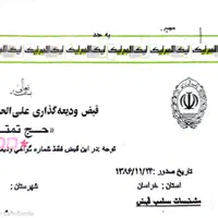 فیش حج تمتع|تور و چارتر|مشهد, هنرور|دیوار