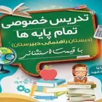 تدریس خصوصی دروس ریاضی، فیزیک، شیمی کنکور و نهایی