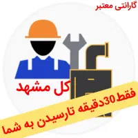 پکیج آبگرمکن تعمیرات شوفاژبخاری سرویس کار رسوبگیری