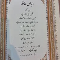 دیوان حافظ نفیس|کتاب و مجله ادبی|تهران, جیحون|دیوار