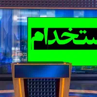 استخدام نیروی استودیو(فیلم و عکس)