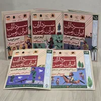 کتاب سرداران ایران زمین