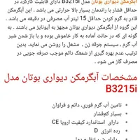 آبگرمکن بوتان مدل B3215 درحدنو|آبگرمکن، پکیج، شوفاژ|اهواز, سلطانمنش|دیوار
