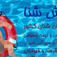 اموزش شنا در والفجر