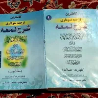 دور کامل مکاسب ودور کامل لمعه چاپ کنگره وشرح لمعه|کتاب و مجله مذهبی|قم, بکایی|دیوار