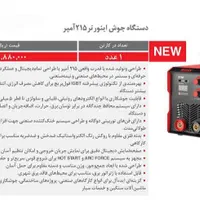 جشنواره اینورتر ۲۱۵ آمپر رونیکس/ نقد/اقساط|ابزارآلات|قزوین, |دیوار