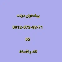 فروش انواع خطوط 0912اقساط بلند مدت پیشخوان دولت
