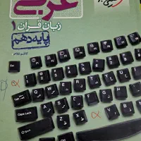 کتاب خیلی سبز عربی دهم نو