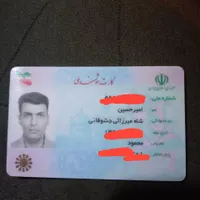 کارت ملی و گواهی نامه وکارت سوخت گم شده