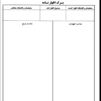 ثبت تمامی شکایت های خودکاربری وکلا در کل استان